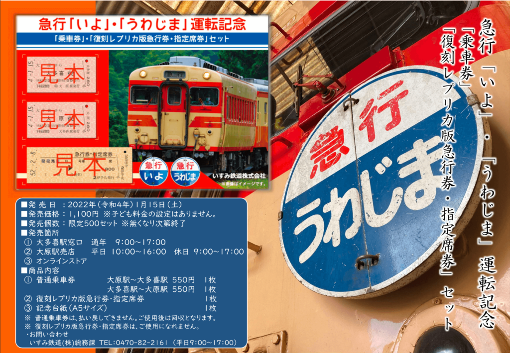 京王帝都電鉄　昭和56年（1981年）　10両運転開始　記念乗車券