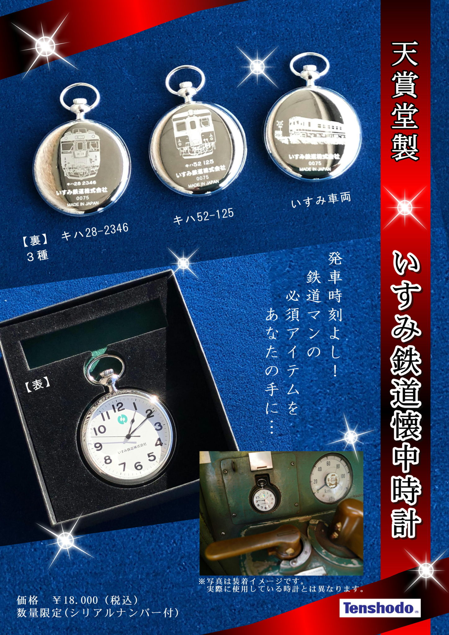JR東日本東北の懐中時計 - その他